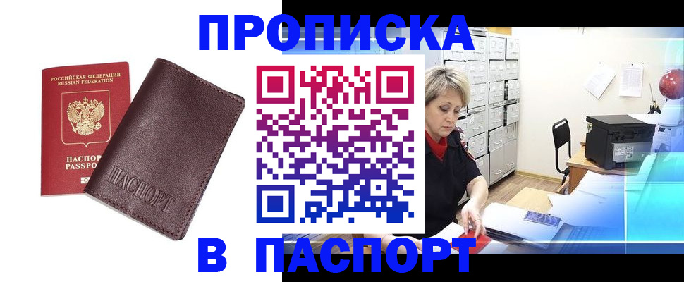 прописка ребенка в Коломне