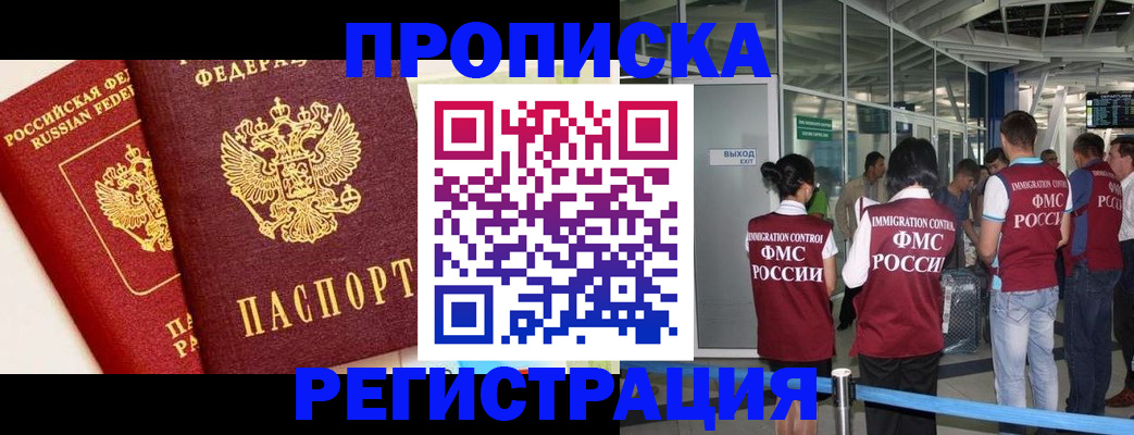 прописка гарантия в Коломне